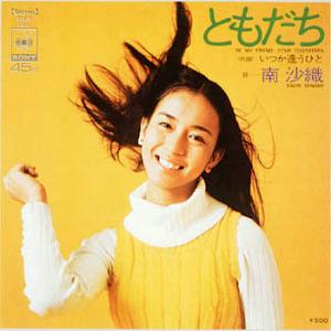 南沙織アナログ全シングル_d0022648_1532817.jpg