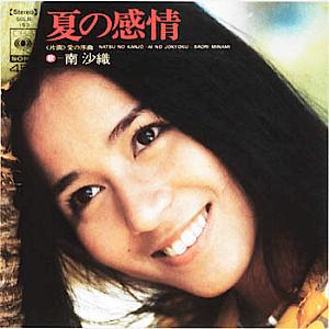 南沙織アナログ全シングル_d0022648_15411290.jpg