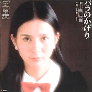 南沙織アナログ全シングル_d0022648_15414250.jpg