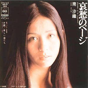 南沙織アナログ全シングル_d0022648_1544546.jpg