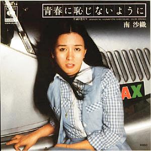 南沙織アナログ全シングル_d0022648_1548798.jpg