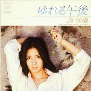 南沙織アナログ全シングル_d0022648_16184284.jpg
