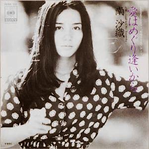 南沙織アナログ全シングル_d0022648_16191497.jpg