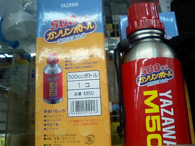 矢澤産業 YAZAWA ガソリンボトル900cc 細かい 消防法適合品 M90 矢澤産業 YAZAWA ガソリンボトル900cc 細かい 消防法適合品 M90