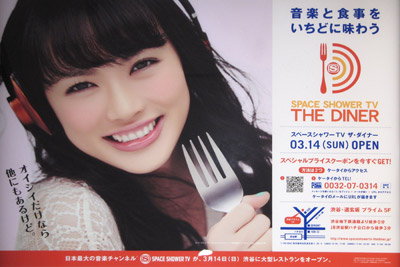 渋谷にSPACE SHOWER TV THE DINER OPEN!_b0056983_1359358.jpg