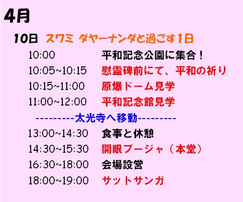 広島&東京ヴェーダーンタキャンプ2010の詳細_d0103413_23131098.jpg