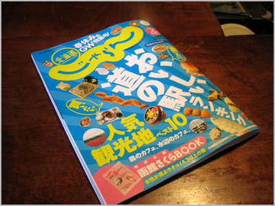 じゃらん4月号に載っています♪_f0116925_19115710.jpg