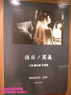 三島健太郎写真展 in 京都_c0043737_1171867.jpg
