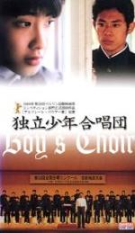 『独立少年合唱団』(映画)_b0189364_9361850.jpg