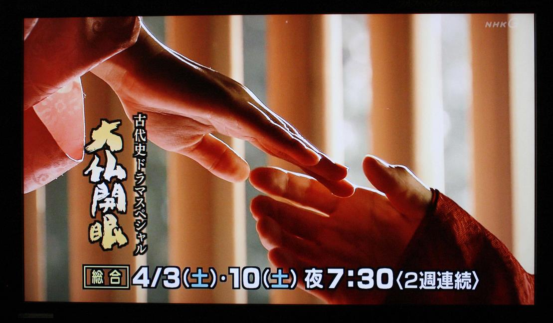 「大仏開眼」メイキング 「古代再現編」 +「見どころ編」 _a0107574_20465756.jpg