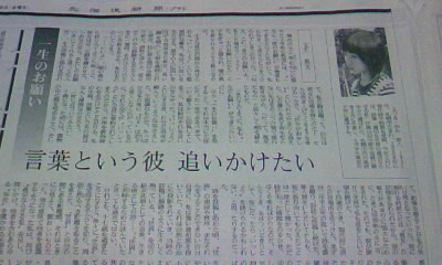 今日の北海道新聞夕刊に_d0101676_21261316.jpg