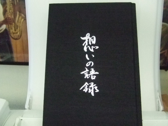 「想いの語録」 その2_e0119092_1002048.jpg