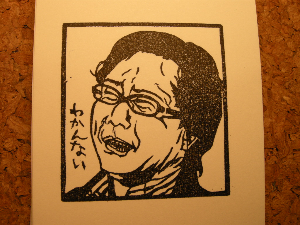 斉藤 敏豪 ガキの使い祭り Guntapimprint 斉藤 敏豪 ガキの使い祭り Guntapimprint