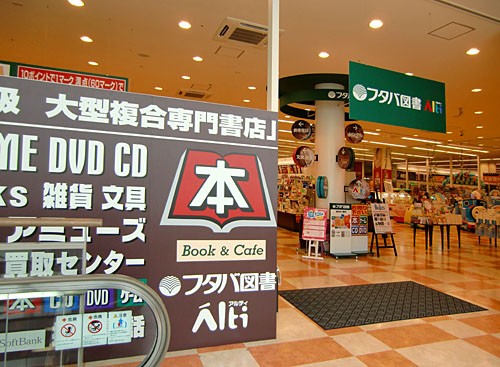 アルパーク北棟の本屋さんのご紹介_e0005690_0265722.jpg