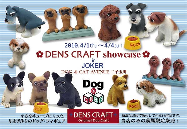 ◆緊急お知らせ「JOKER二子玉川店 」期間限定の販売＆展示会のご案内◆_b0017736_4583100.jpg