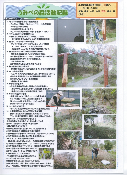 定例活動日:新山整備他_c0108460_17354188.jpg