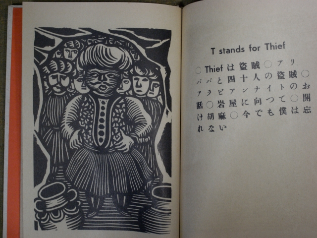 「ゑげれすいろは人物」～川上澄生さんの版画_e0152493_1232056.jpg