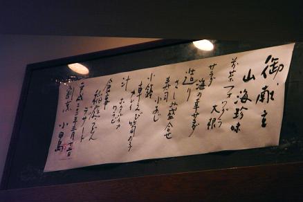 割烹 小田島 -六本木-_c0001694_763178.jpg