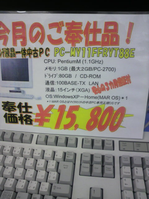 中古パソコン_e0124021_21342210.jpg