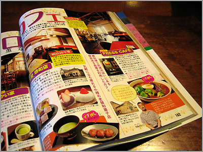まっぷるマガジン北海道最新版に載ってます♪_f0116925_151558.jpg