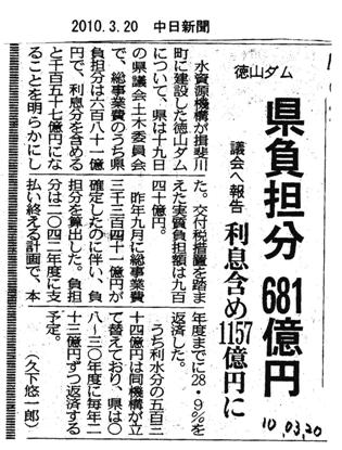 徳山ダムの岐阜県負担1157億円!!_f0197754_19542928.jpg