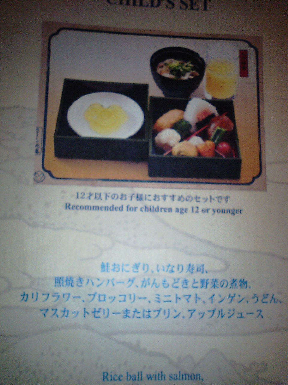 れすとらん北斎のキッズメニュー まいはまさんぽ