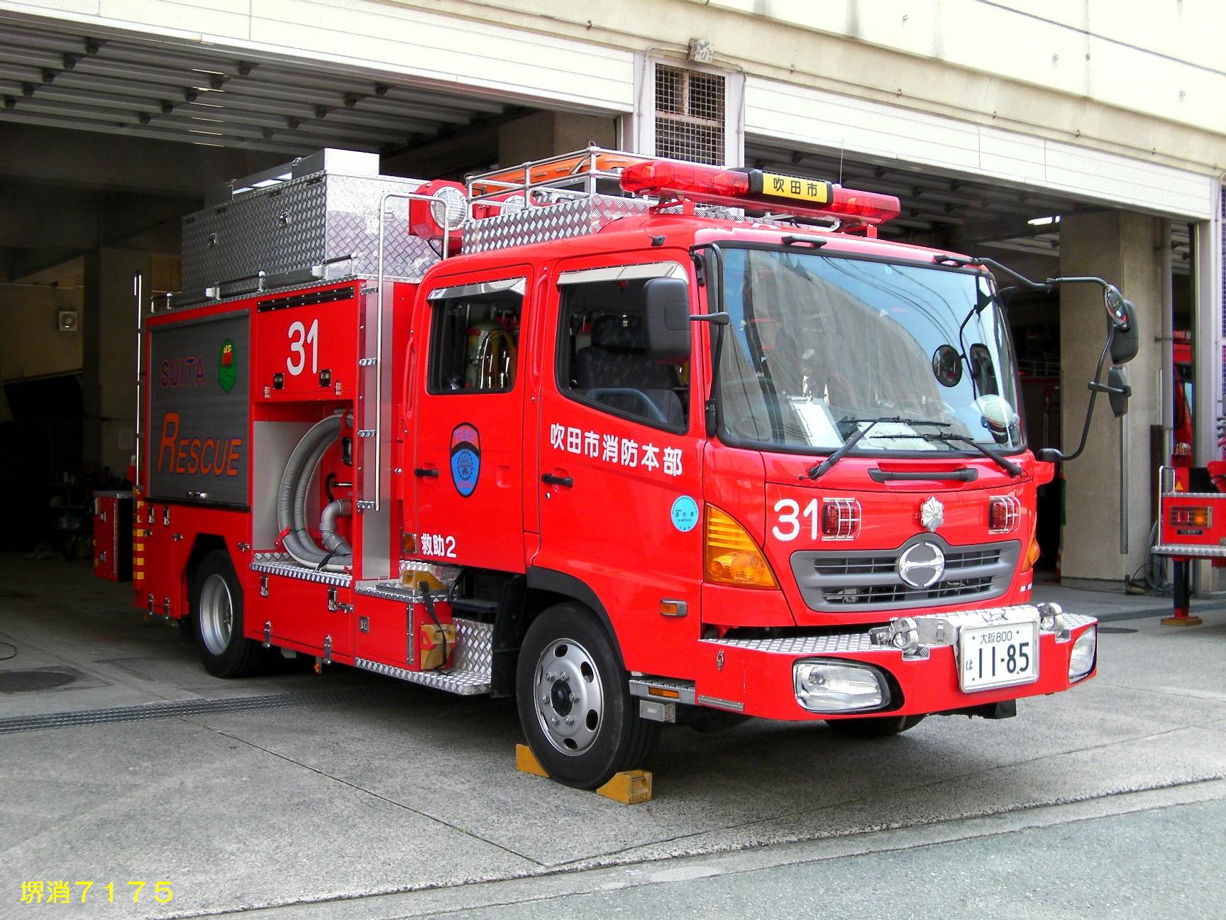 吹田市消防本部 : ほのほの堺消7175日記
