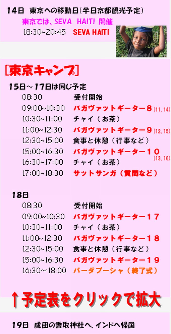 広島&東京ヴェーダーンタキャンプ2010の詳細_d0103413_031457.jpg