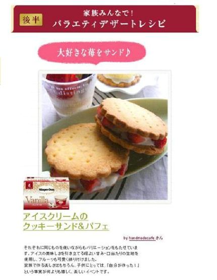 我が家のハッシュ・ド・ビーフ、とハーゲンダッツレシピ掲載のお知らせ_f0168317_14473216.jpg