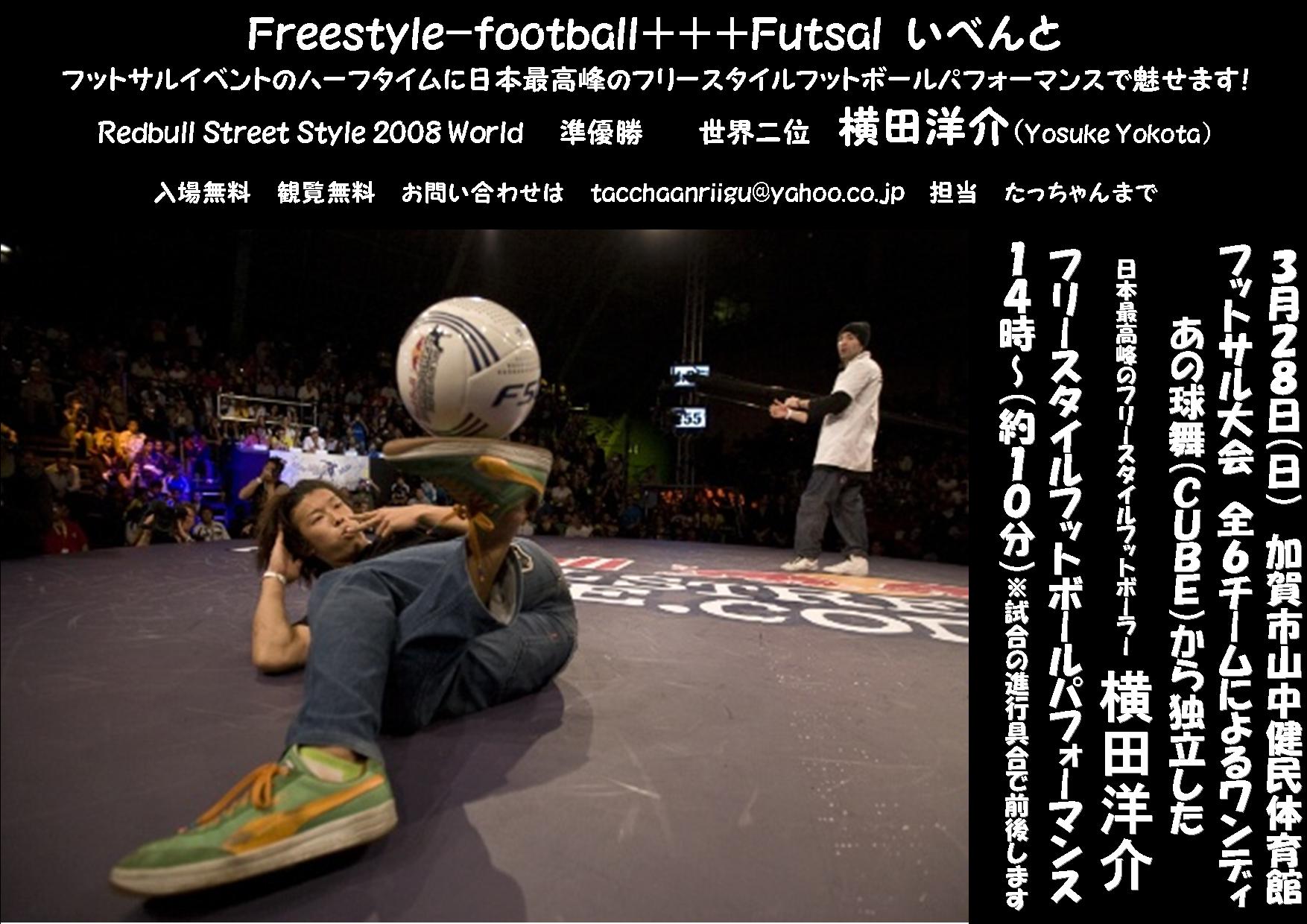 Freestyle Football Futsal たっちゃん ふり すたいる ふっとぼ る フットサル 個人参加フットサル 石川県