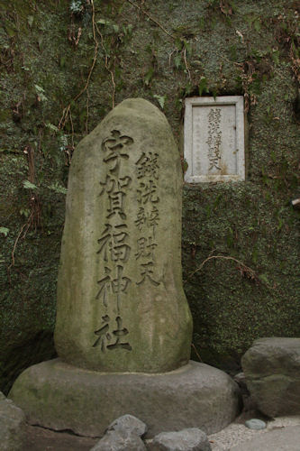 銭洗弁財天 宇賀福神社_f0048546_6205936.jpg