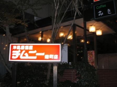 徳間書店から、矢島正雄氏に会いに・・・。_c0198869_2332541.jpg
