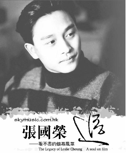 The Legacy of Leslie Cheung—–A soul on film _d0140584_0245945.jpg