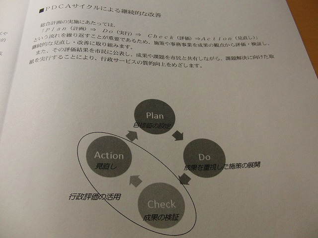 「第五次富士市総合計画(案)」について審議会などでの検討が始まりました_f0141310_23252326.jpg
