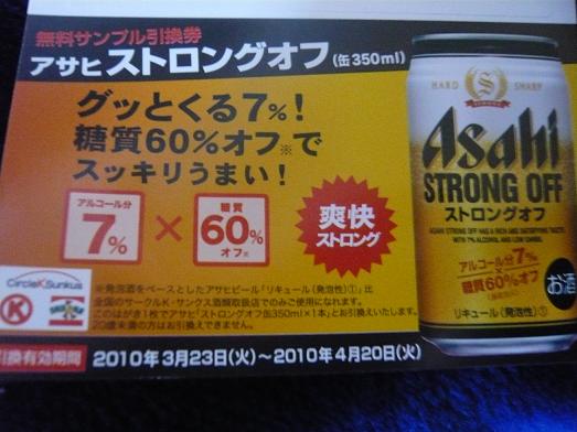 Ａｓａｈｉ　ストロングオフ缶　350ml×１本_b0164533_21543819.jpg