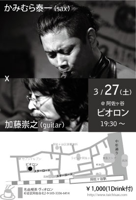 明日25日かみむら泰一Trio 新宿ピットイン昼_b0174238_21505637.jpg