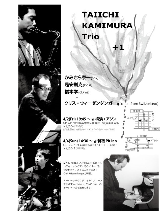 明日２５日かみむら泰一Trio 新宿ピットイン昼_b0174238_21511452.jpg