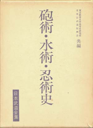 そして写真だけが残る（ことになるだろう）　その７　『真説・日本忍者列伝』と『萬川集海』_f0147840_23574432.jpg