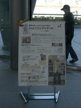 「買うなら岩手のもの」 【IHATOVジャケット】 「アイーナ」デビュー編_c0177259_22284315.jpg