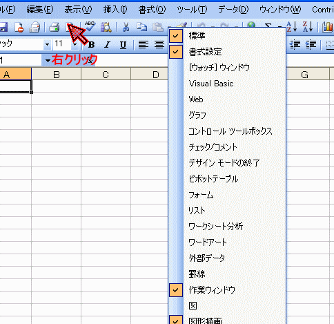 Office2003 ツールバーの表示_a0030830_18152.gif