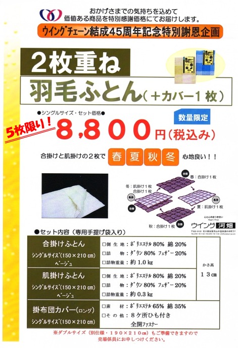 おかげさまの気持ちを込めて４５周年記念商品_f0071731_14182549.jpg