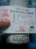 しんぶんし「21ＢＹ純米６０ 五百万石無濾過生酒　仕込み7号」包装開始_d0007957_0452380.jpg