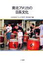 新刊『中南米の音楽---歌・踊り・祝宴を生きる人々』_b0015362_1224158.jpg