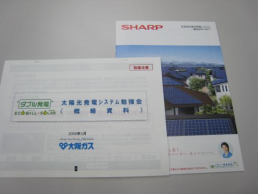 大阪ガスの太陽光発電_f0205367_1946447.jpg