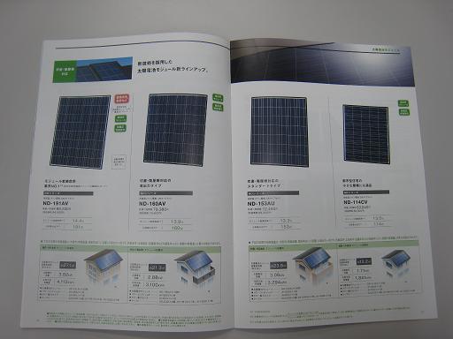 大阪ガスの太陽光発電_f0205367_200251.jpg