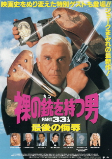 『裸の銃を持つ男 PART33 1/3/最後の侮辱』(1994)_e0033570_6305934.jpg