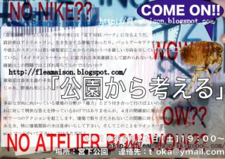 ▼ナイキの暴走をとめるラウンドテーブル、葬式、会議、デモ_d0017381_23314291.jpg