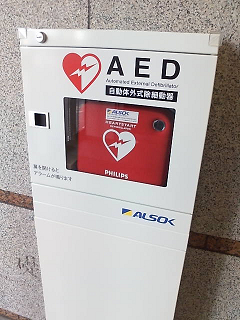 AED（自動体外式除細動器）_e0094325_1950147.jpg