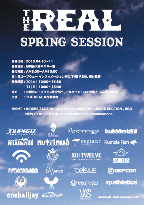 『THE REAL SPRING SESSION』_c0116427_18063.jpg