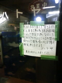 蔵前ハトヤと食卓塩と今日でさよなら_f0113361_10401881.jpg